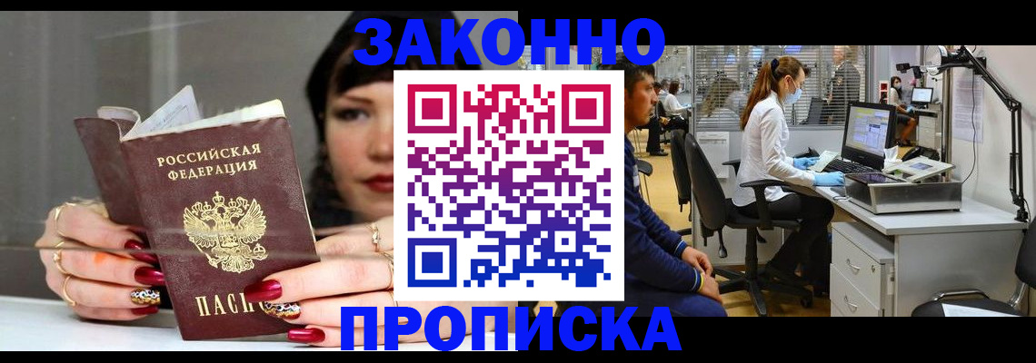 прописка иностранных граждан в Аше