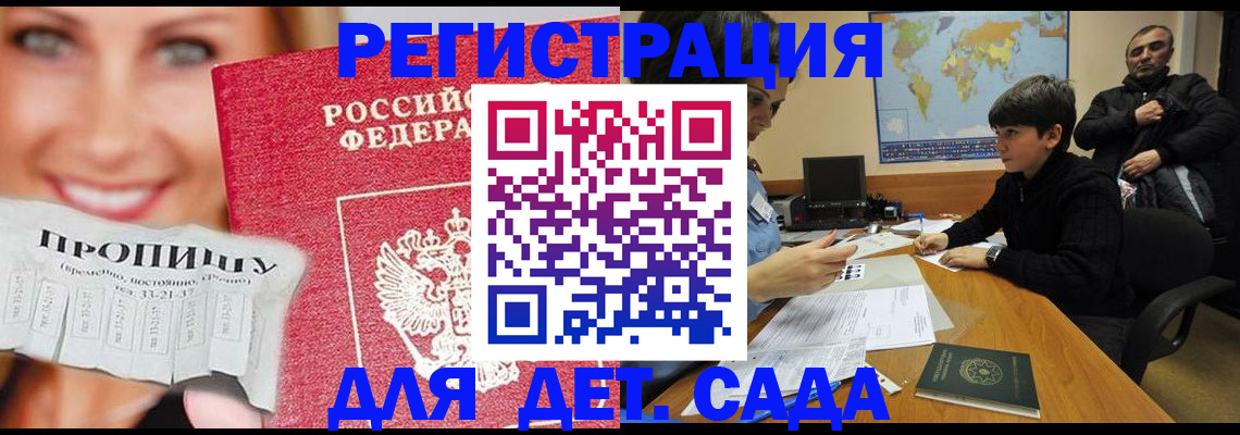 прописка для работы в Аше