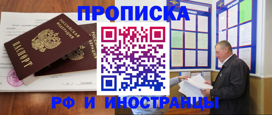 временная регистрация законно в Аше