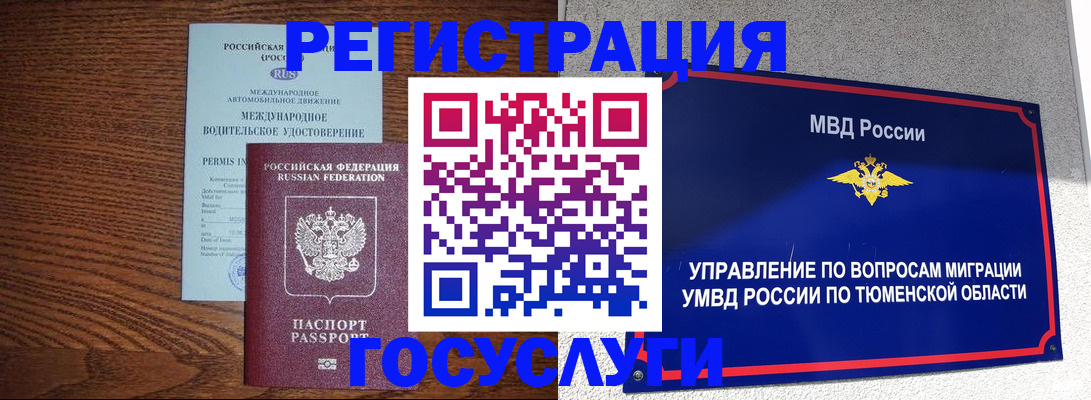 временная регистрация в квартире в Аше