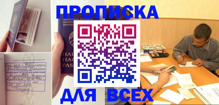 временная прописка в Аше