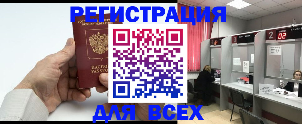 временная регистрация надежно в Аше