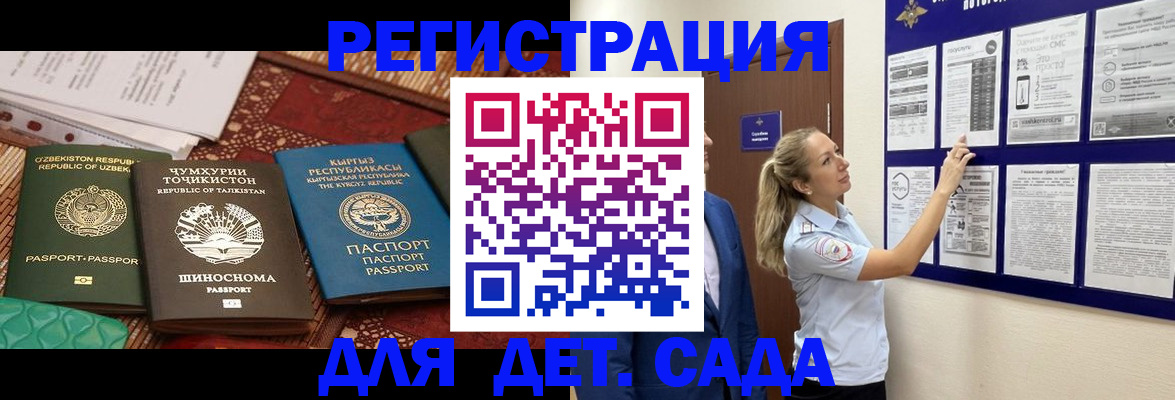 временная регистрация для всех в Аше
